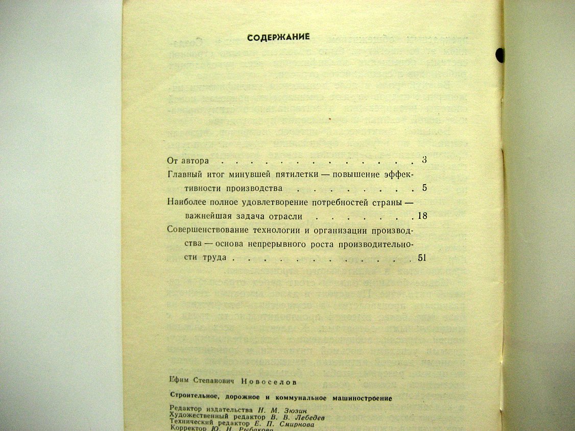 Новоселов Е. Строительное, дорожное и коммунальное машиностроение. Итоги и перспективы