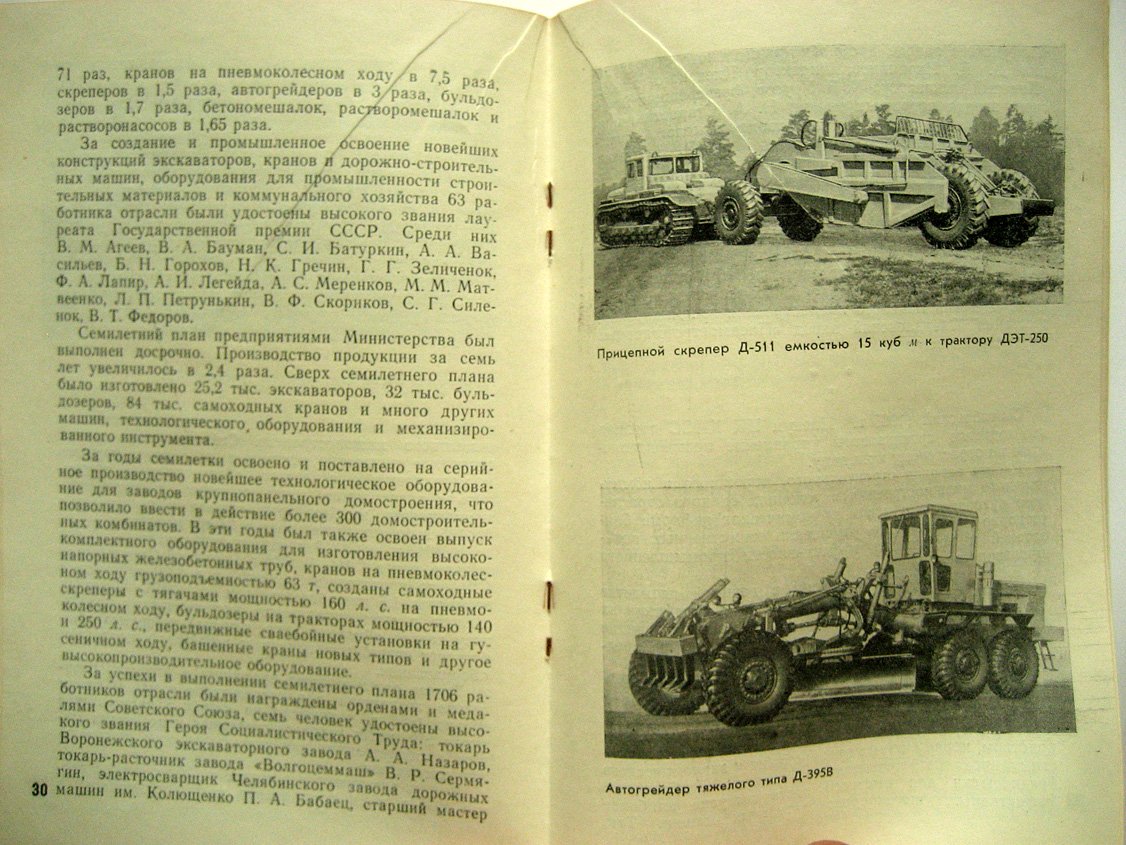 Новоселов Е. Строительное, дорожное и коммунальное машиностроение. Итоги и перспективы