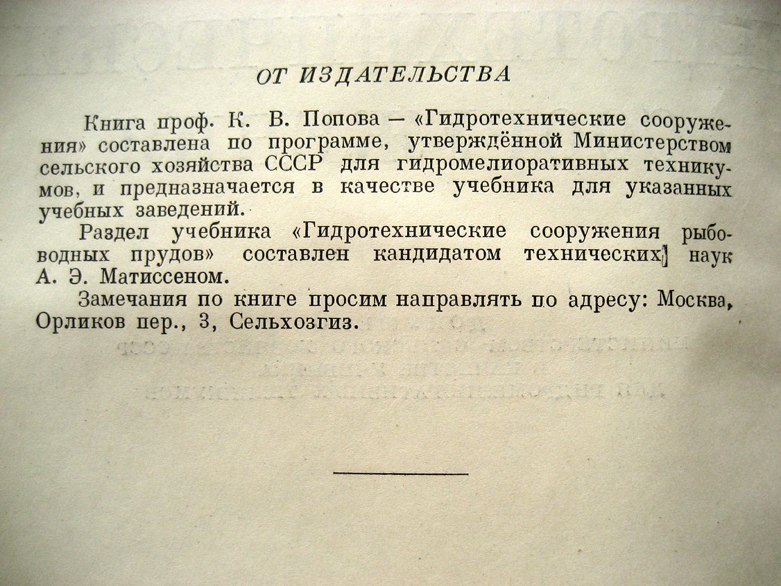 Попов К. Гидротехнические сооружения.