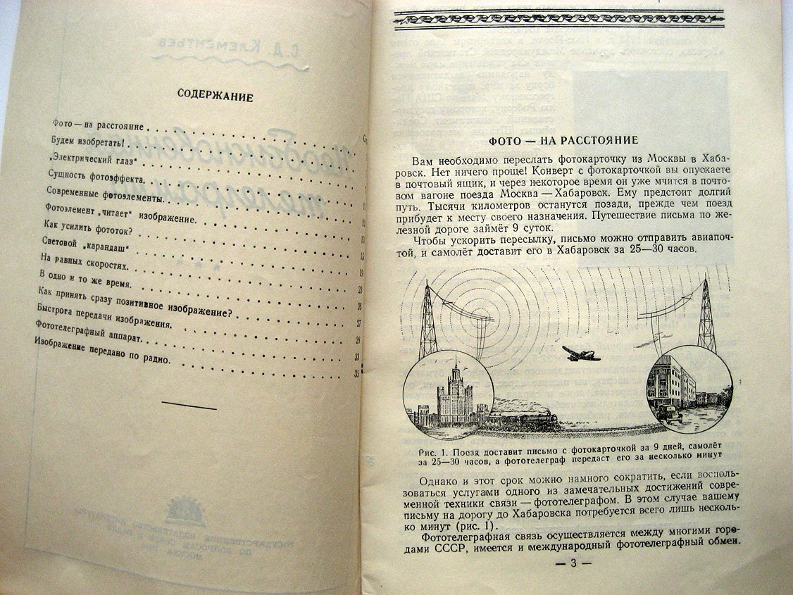 Клементьев С. Необыкновенная телеграмма.