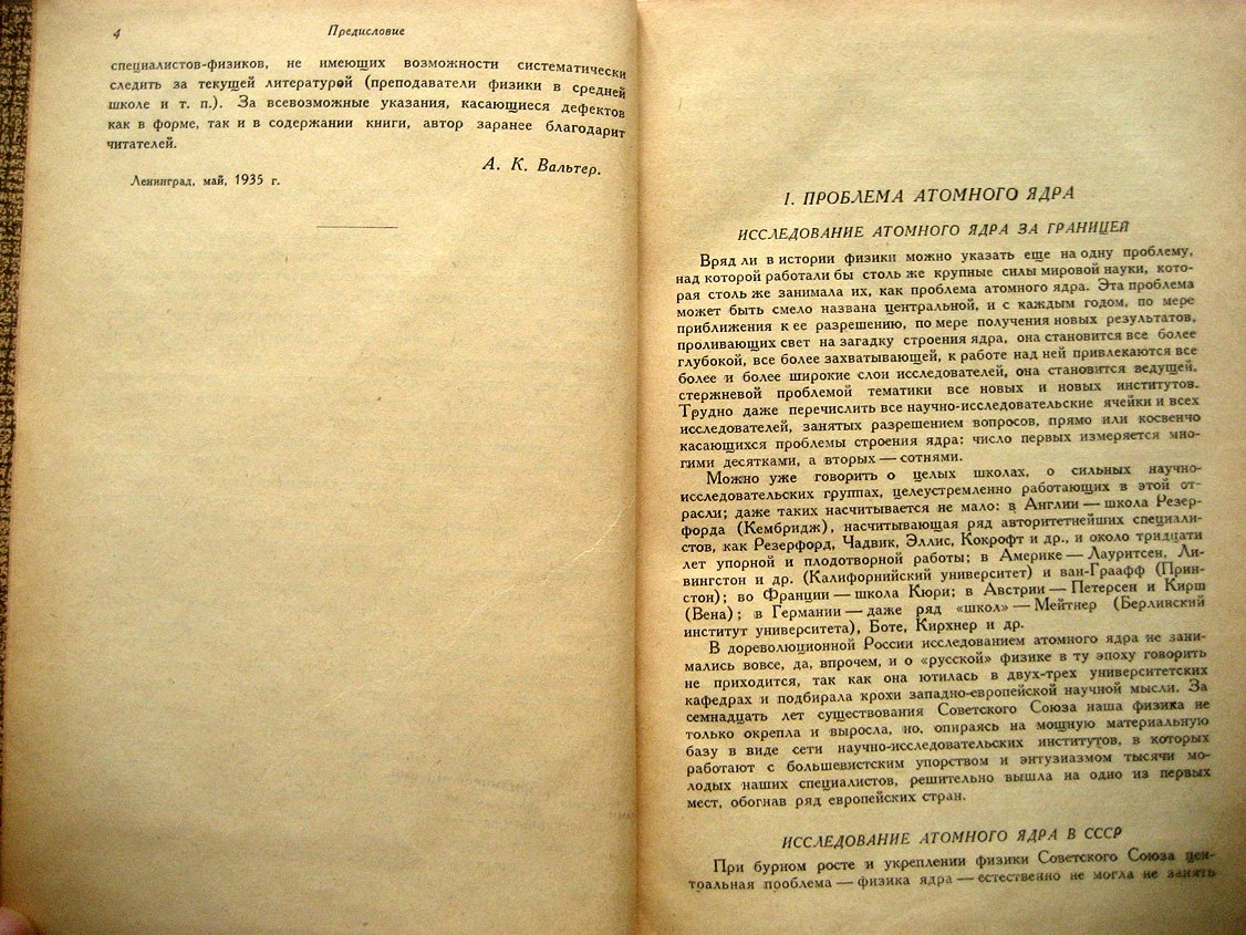 Вальтер А. Атомное ядро. Научно-популярный очерк