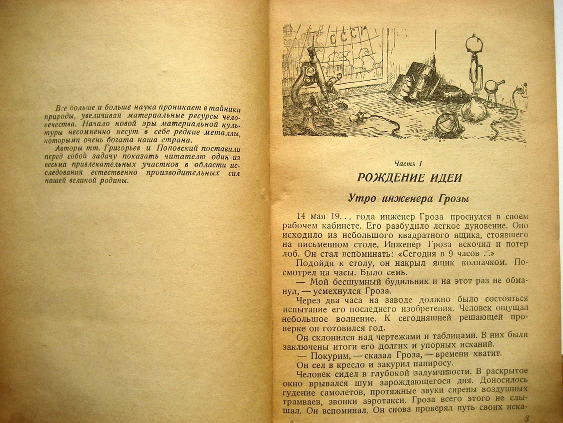 Григорьев Г. Рассказ о редких металлах.