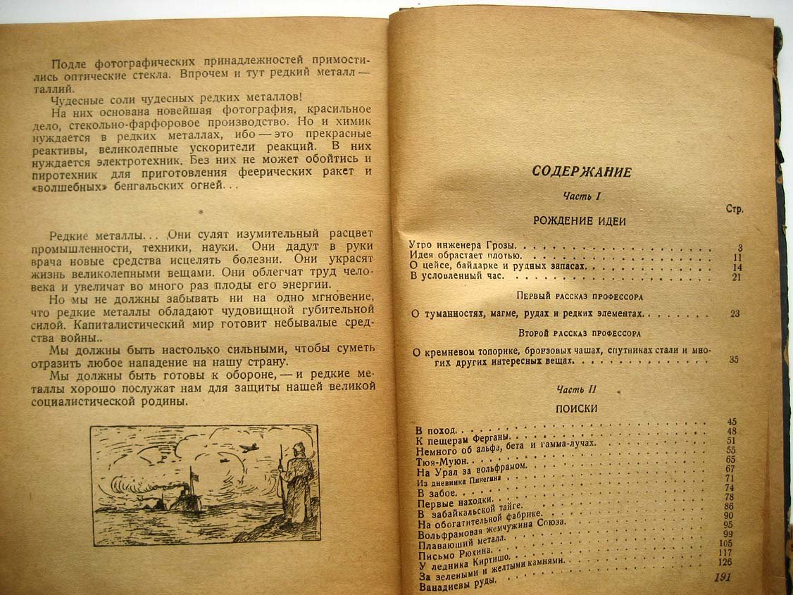 Григорьев Г. Рассказ о редких металлах.