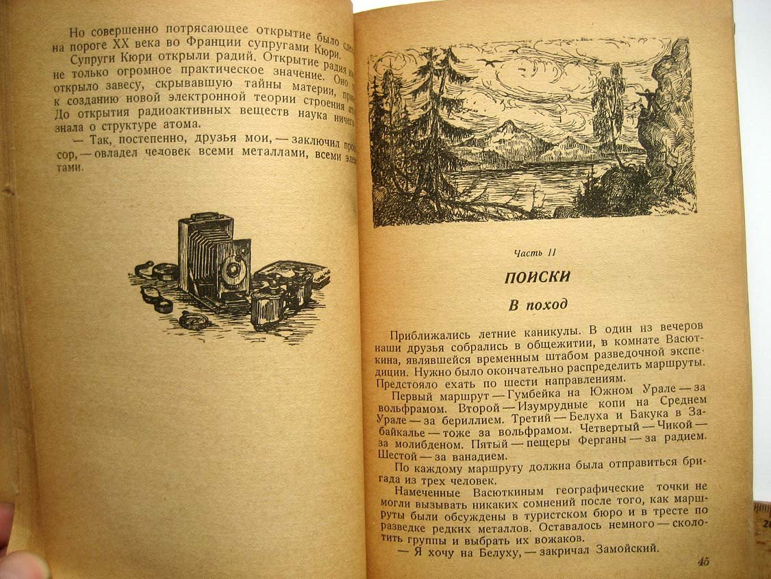Григорьев Г. Рассказ о редких металлах.