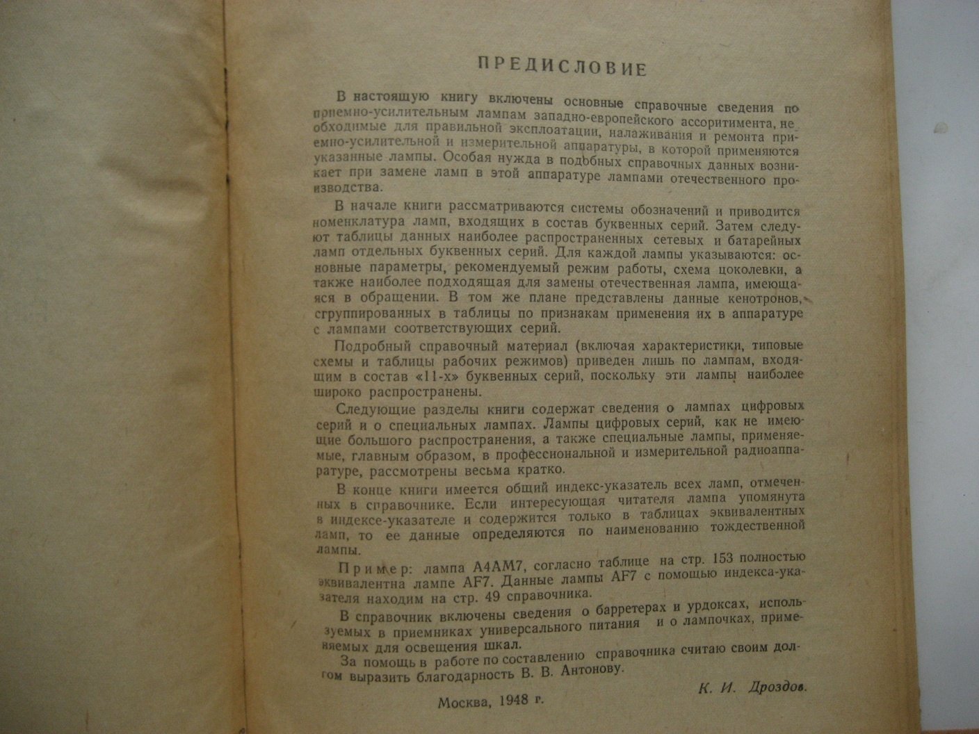 Дроздов К. Справочник по западно-европейским приемным лампам.