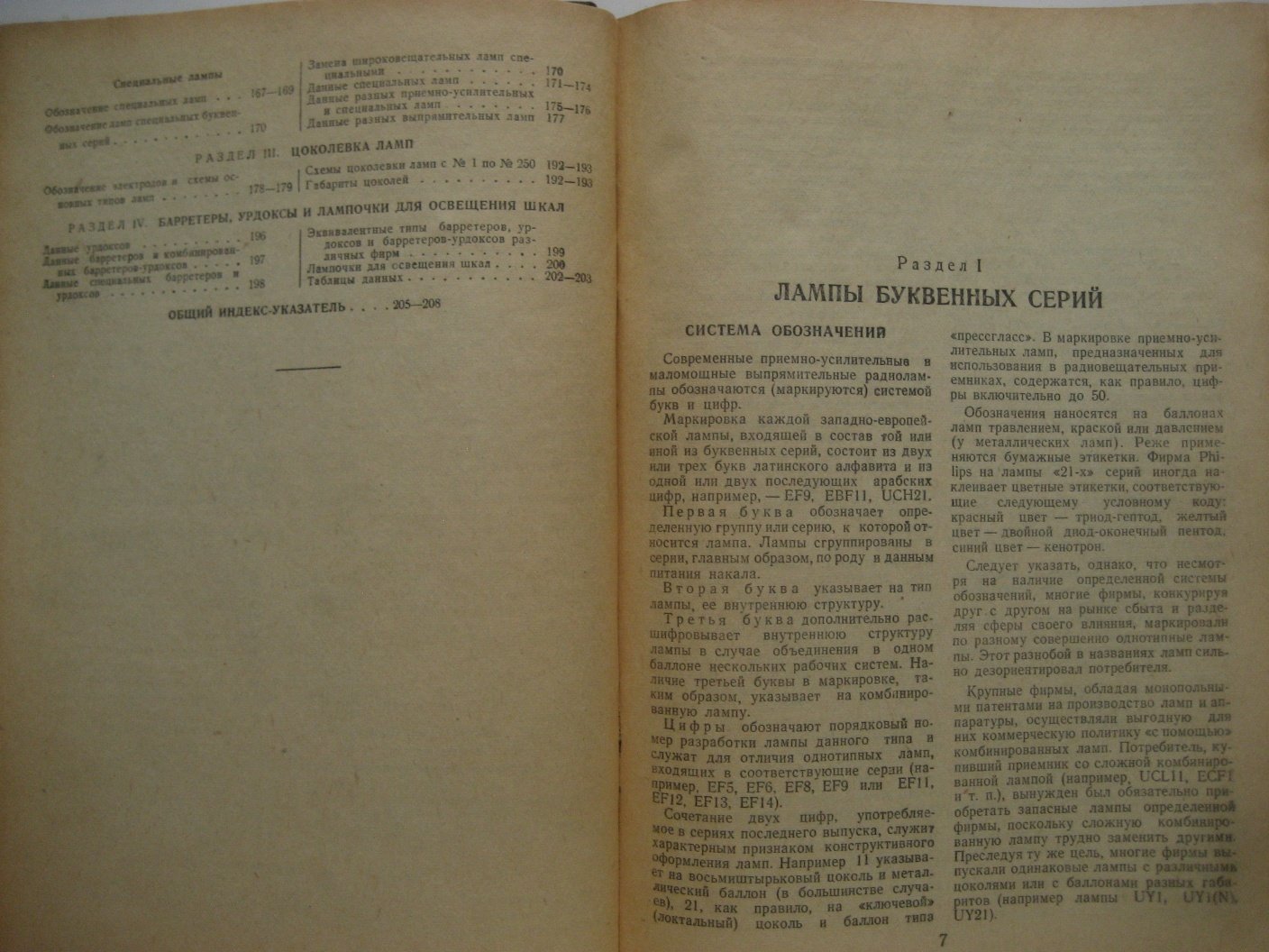 Дроздов К. Справочник по западно-европейским приемным лампам.