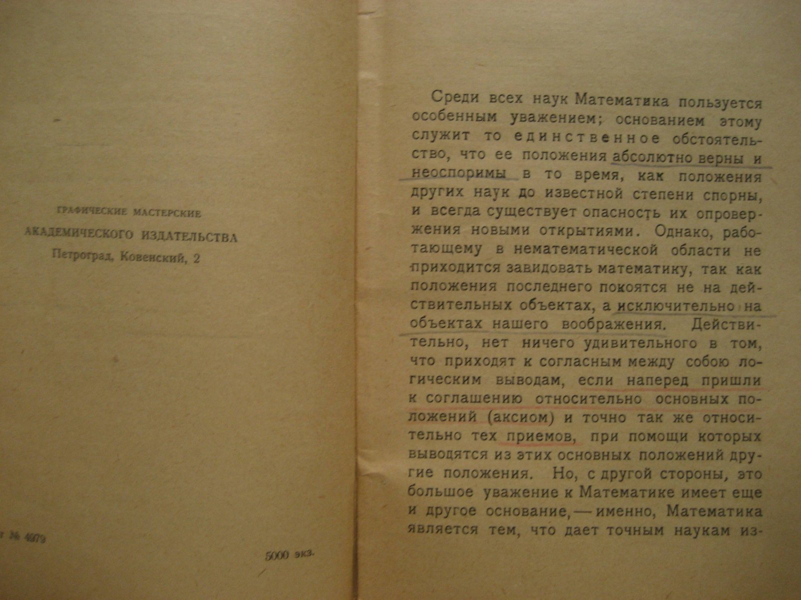 Эйнштейн А. Геометрия и опыт. Расширенное изложение доклада на торжественном заседании Прусской Академии Наук в Берлине 27 ноября 1921 года
