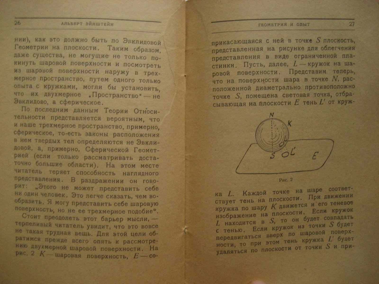 Эйнштейн А. Геометрия и опыт. Расширенное изложение доклада на торжественном заседании Прусской Академии Наук в Берлине 27 ноября 1921 года