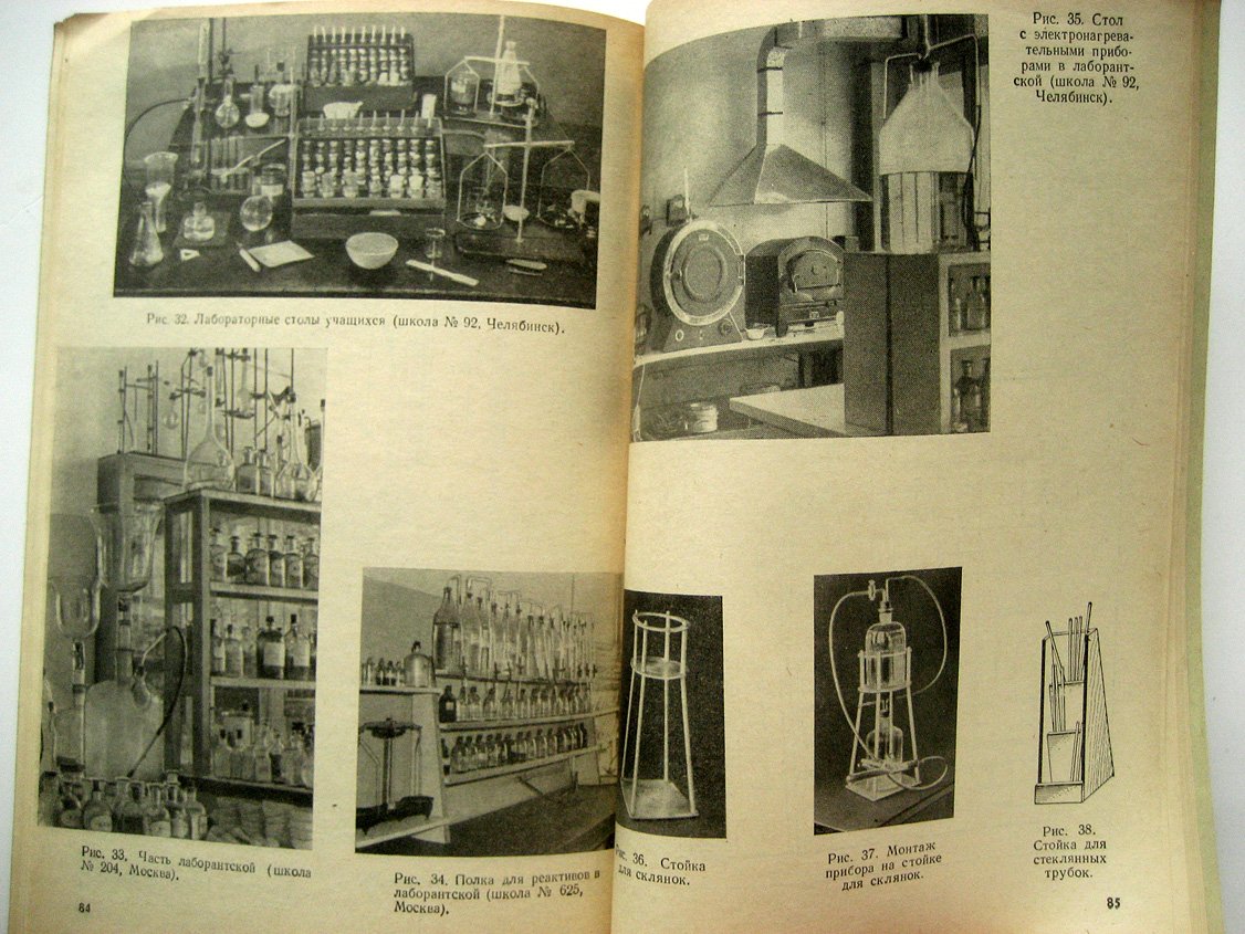 Алексинский В., Глориозов П., Грабецкий А. Оборудования кабинета химии.