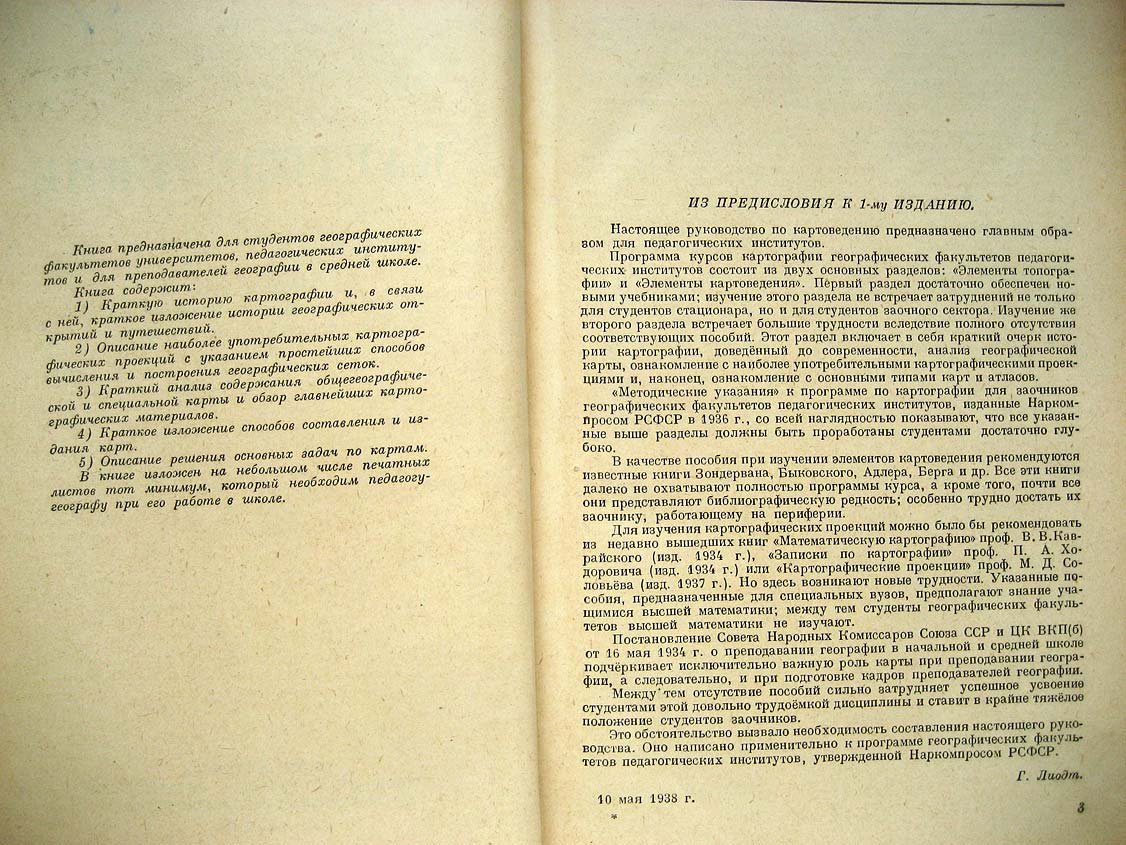 Лиодт Г. Картоведение.