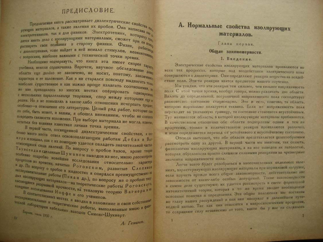 Гемант А. Электрофизика изолирующих материалов.