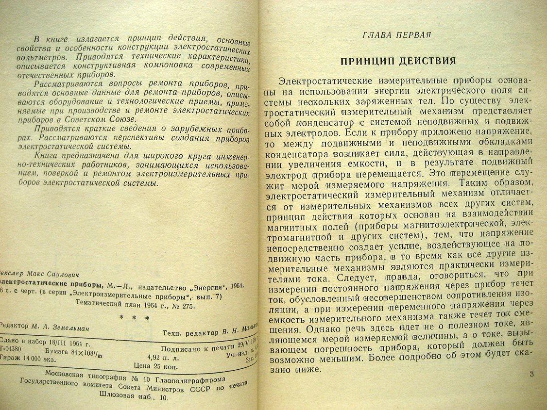 Векслер М. Электростатические приборы.