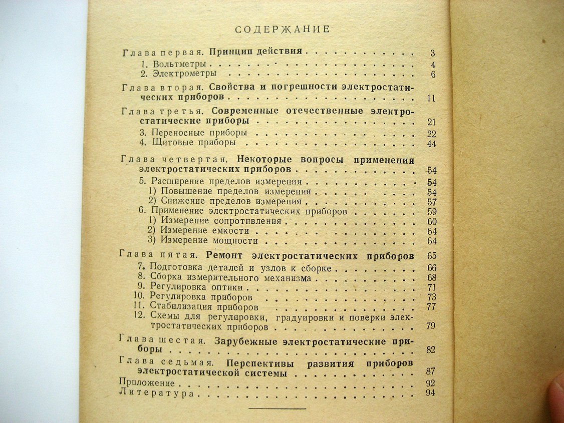 Векслер М. Электростатические приборы.