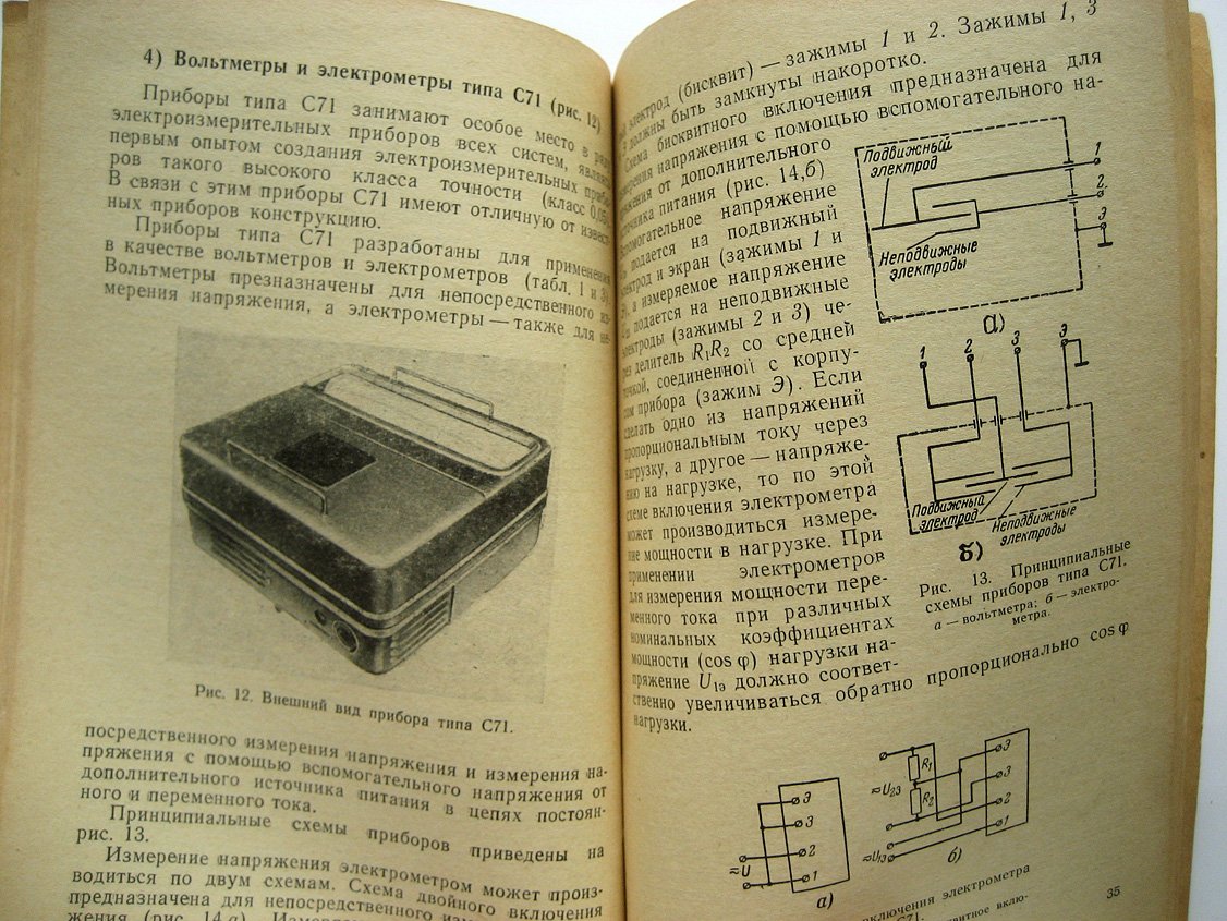 Векслер М. Электростатические приборы.