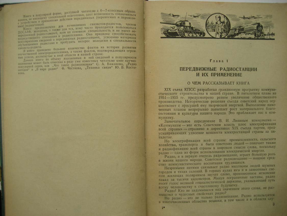 Князев А. Как работает радиостанция.