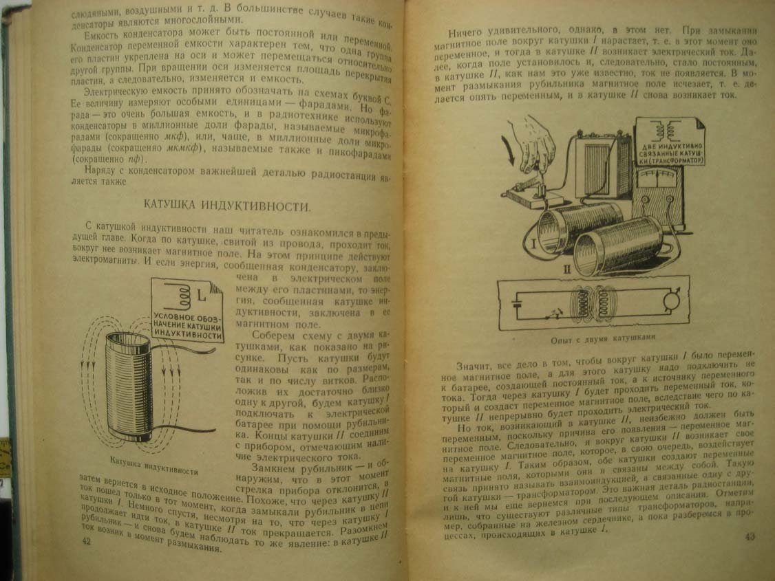 Князев А. Как работает радиостанция.