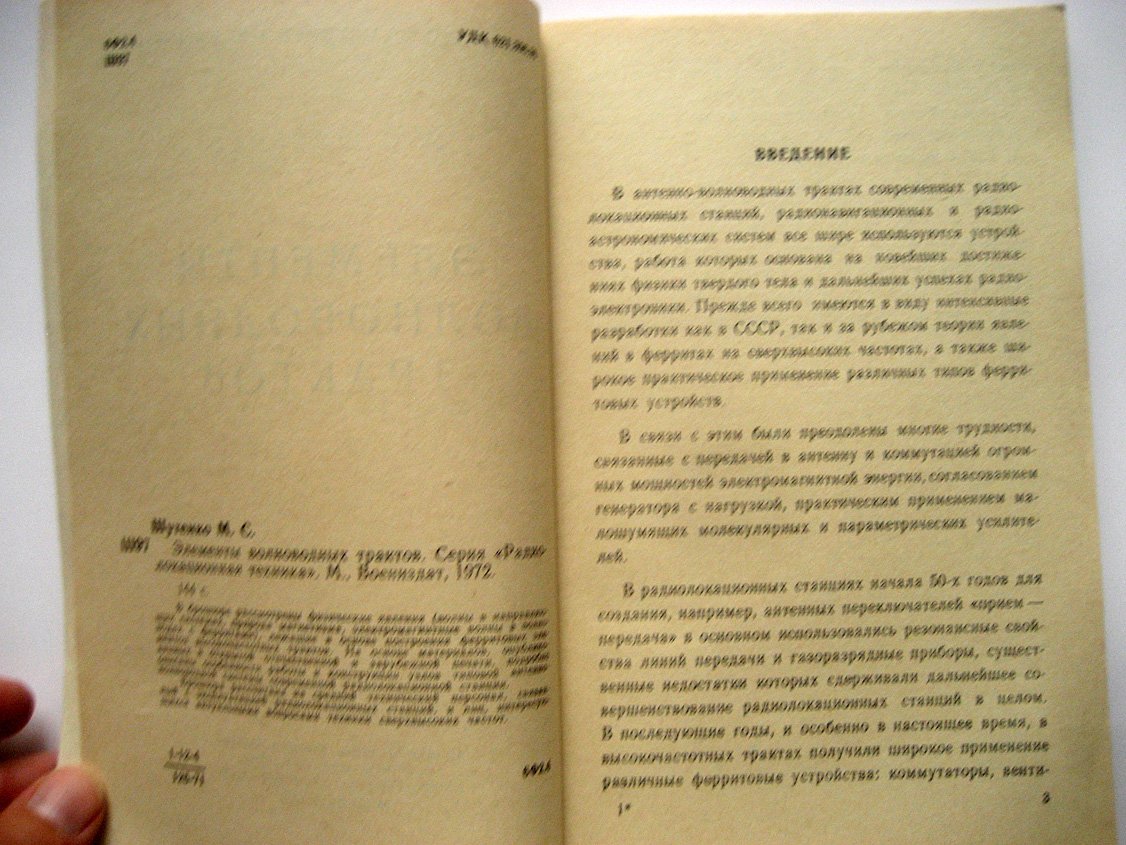 Шутенко М. Элементы волноводных трактов.