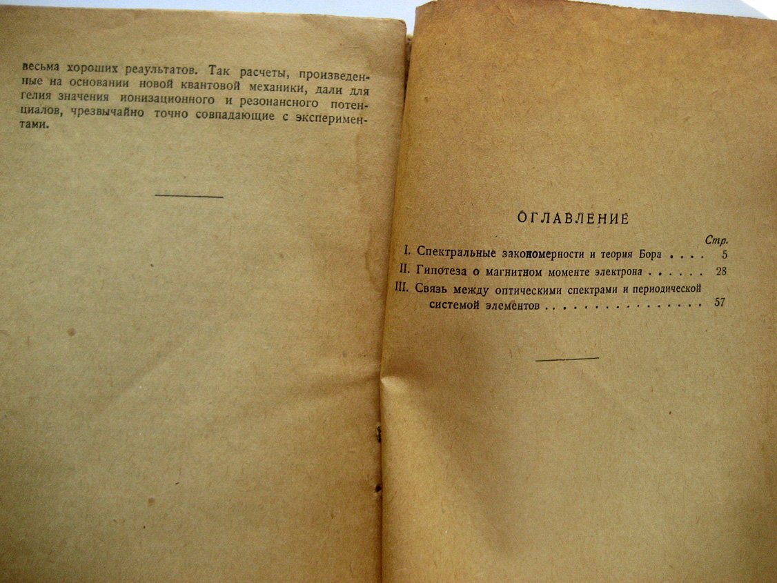 Фриш С. Современная теория спектров.