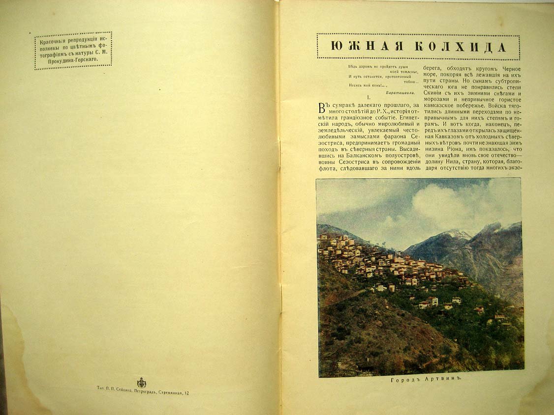 Краснов А. Южная Колхида.