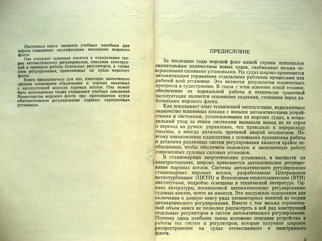 Лубочкин Б. Автоматическое регулирование судовых паровых котлов.