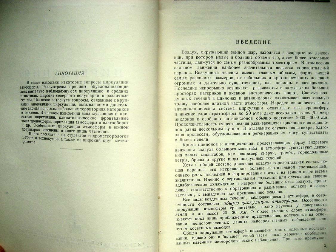 Погосян Х. Циркуляция атмосферы.