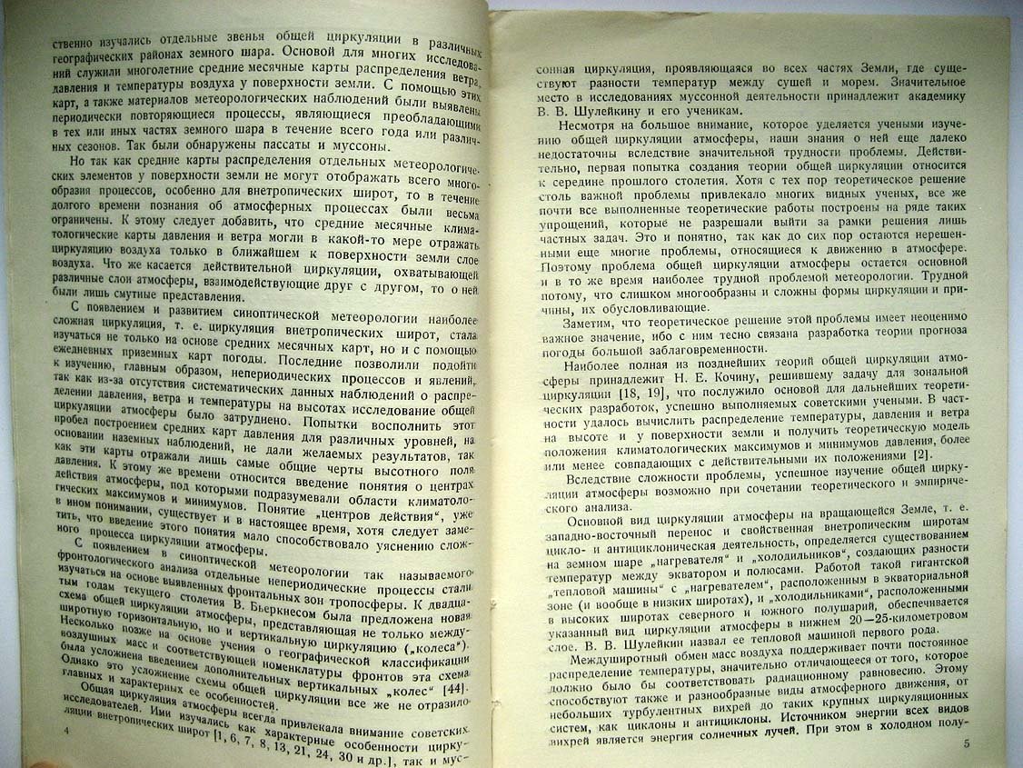 Погосян Х. Циркуляция атмосферы.