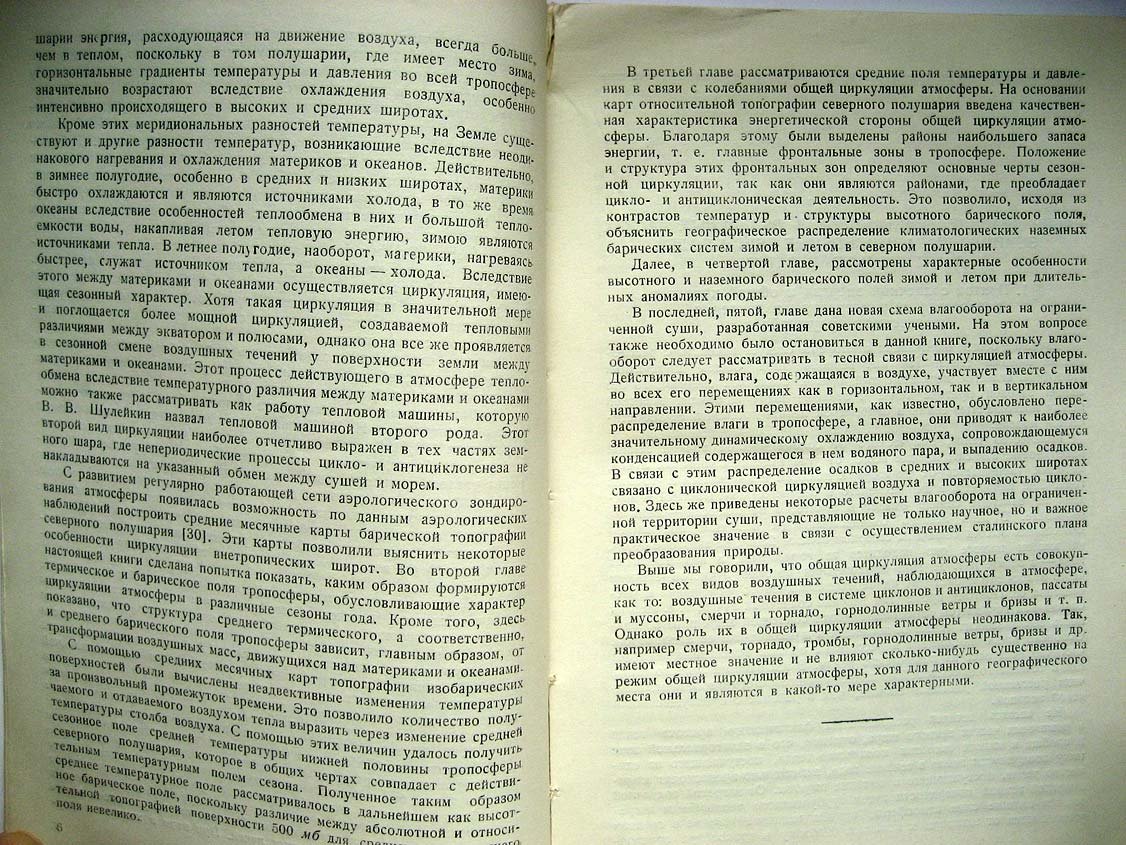 Погосян Х. Циркуляция атмосферы.