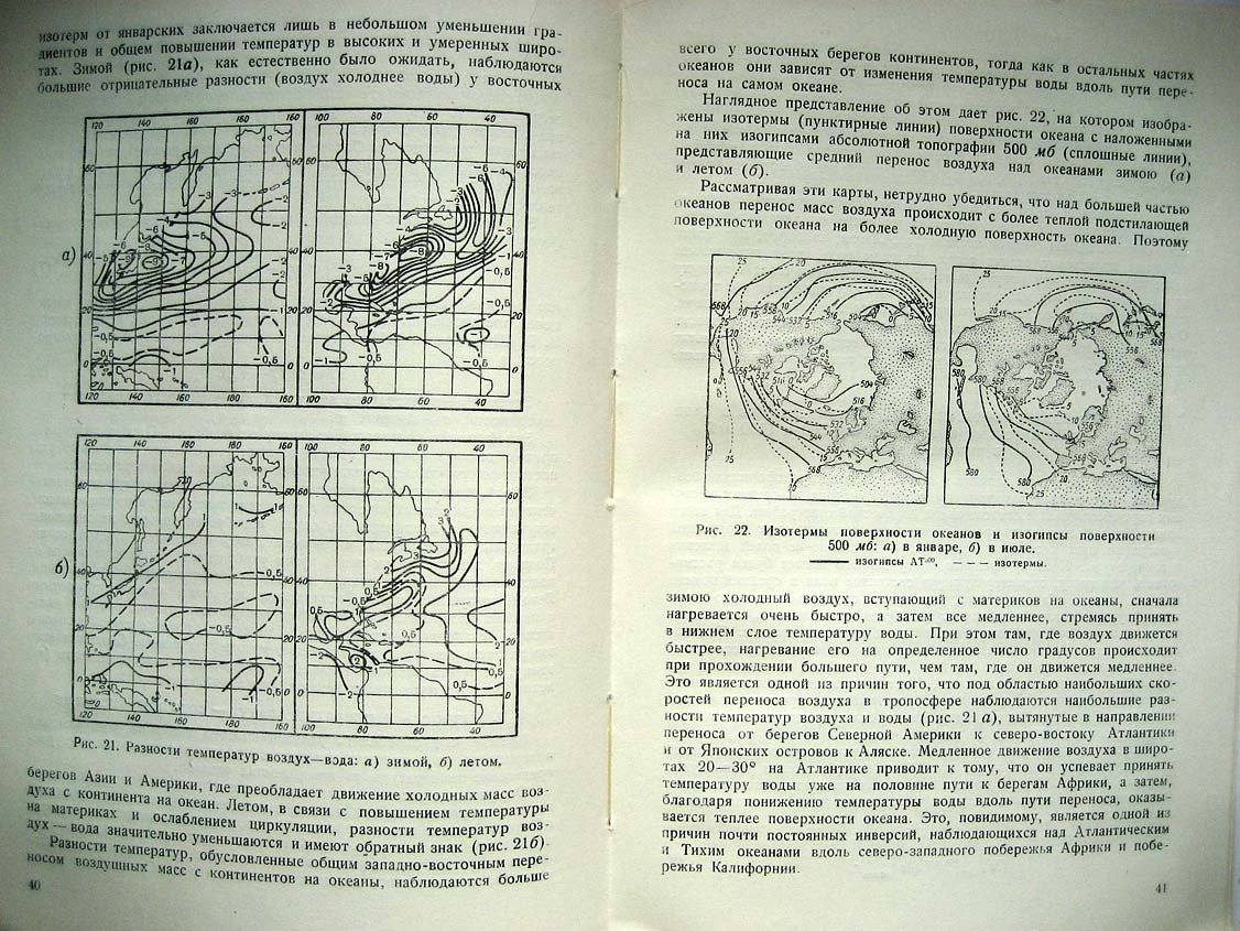 Погосян Х. Циркуляция атмосферы.