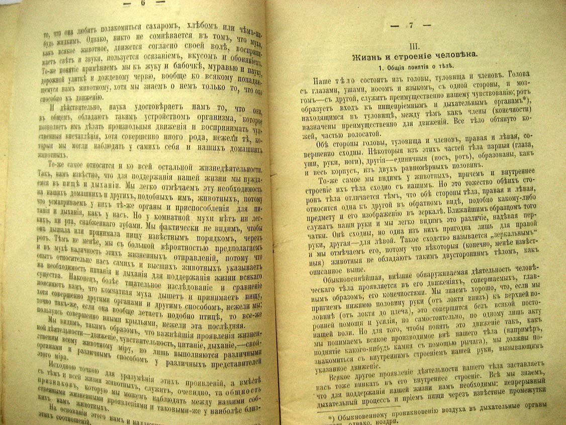 Зоология.