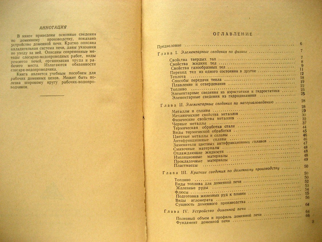 Венжега И. Слесарь-водопроводчик доменной печи.