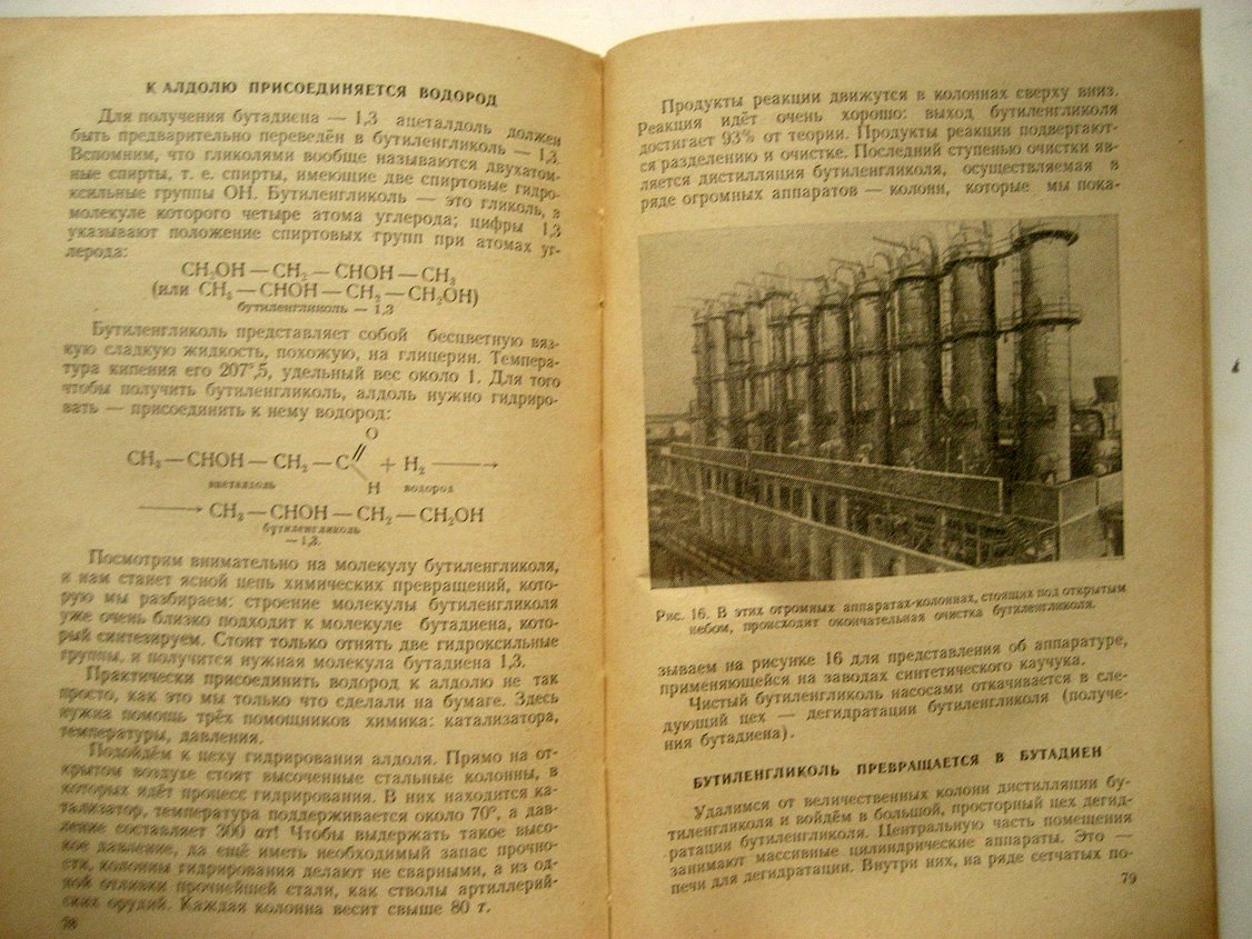 Крючков А. Синтетический каучук.