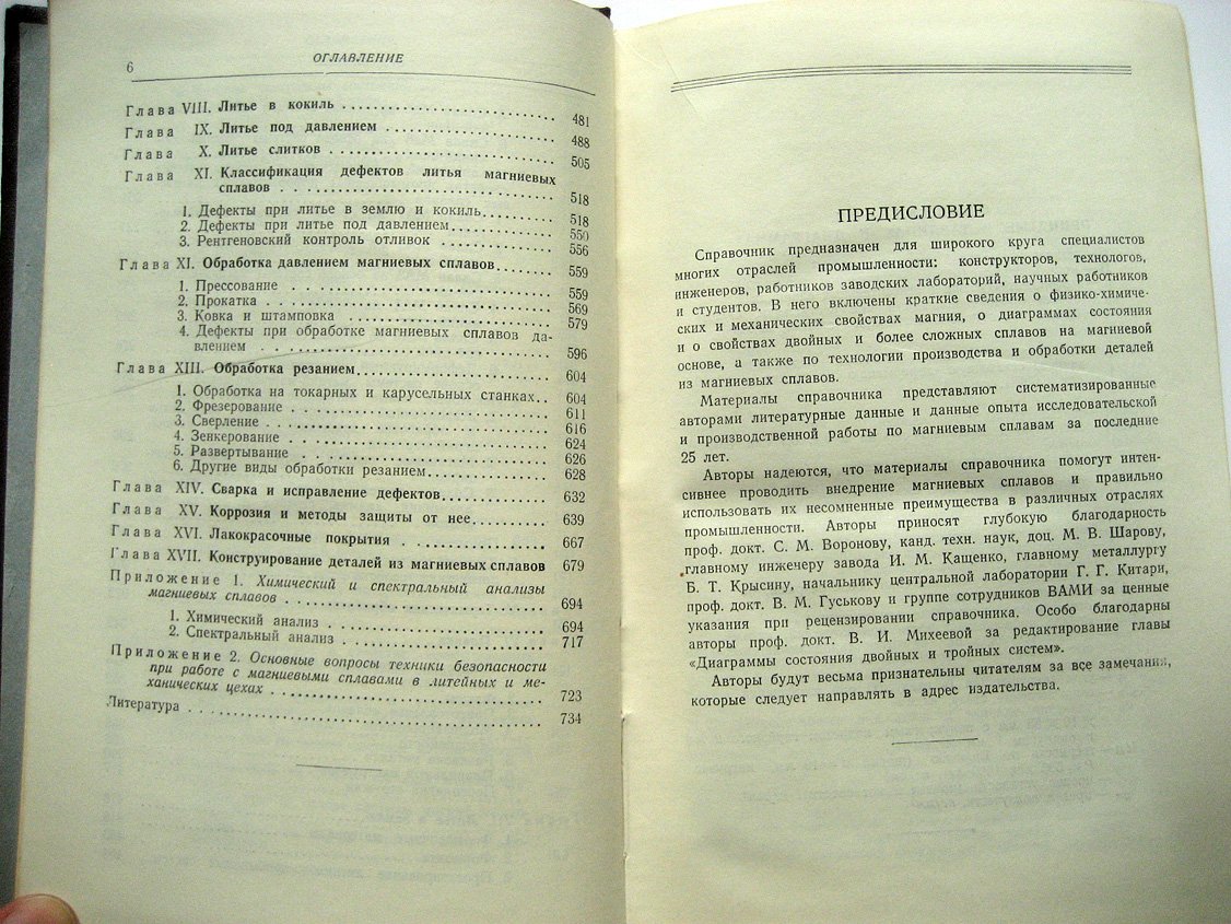 Портной К., Лебедев А. Магниевые сплавы (свойства и технология). Справочник