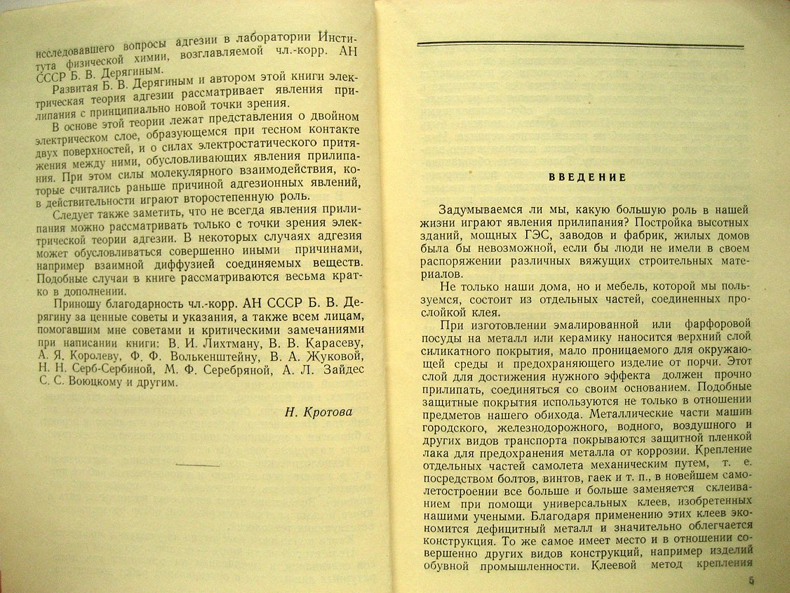 Кротова Н. О склеивании и прилипании.