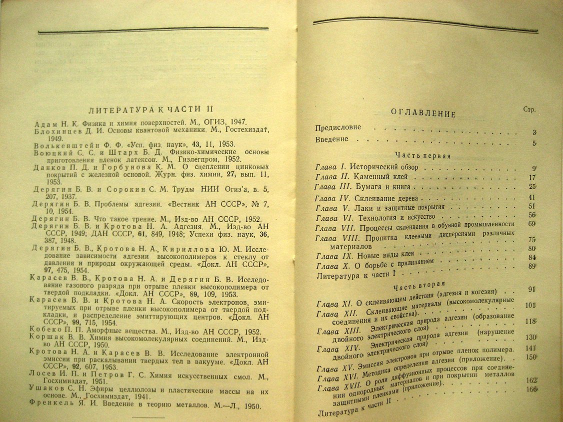 Кротова Н. О склеивании и прилипании.
