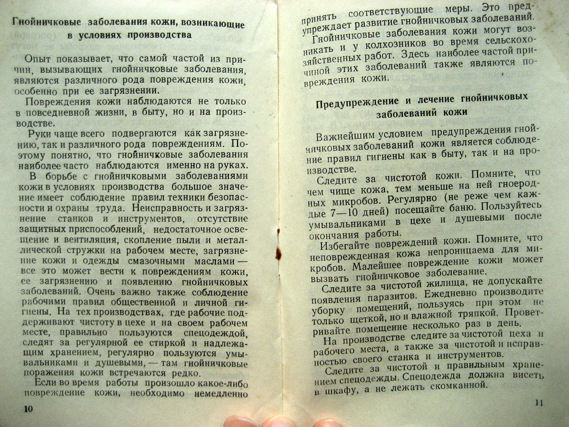 Ариевич А. Гнойничковые болезни кожи.