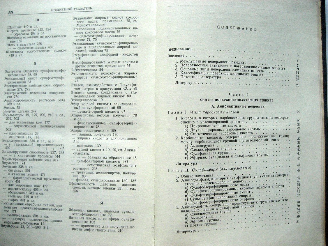 Шварц А., Перри Дж. Поверхностноактивные вещества. Их химия и технические применения