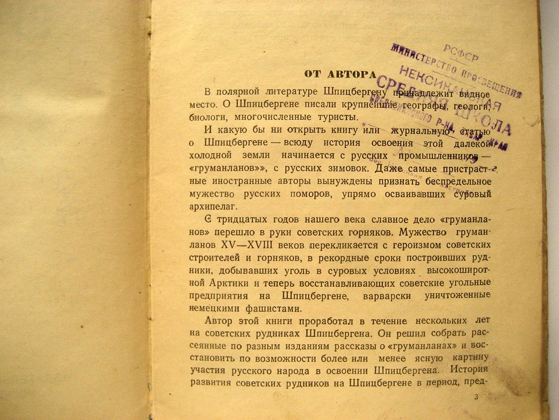 Ставницер М. Русские на Шпицбергене.