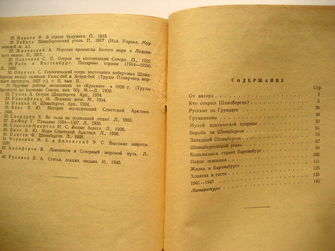 Ставницер М. Русские на Шпицбергене.