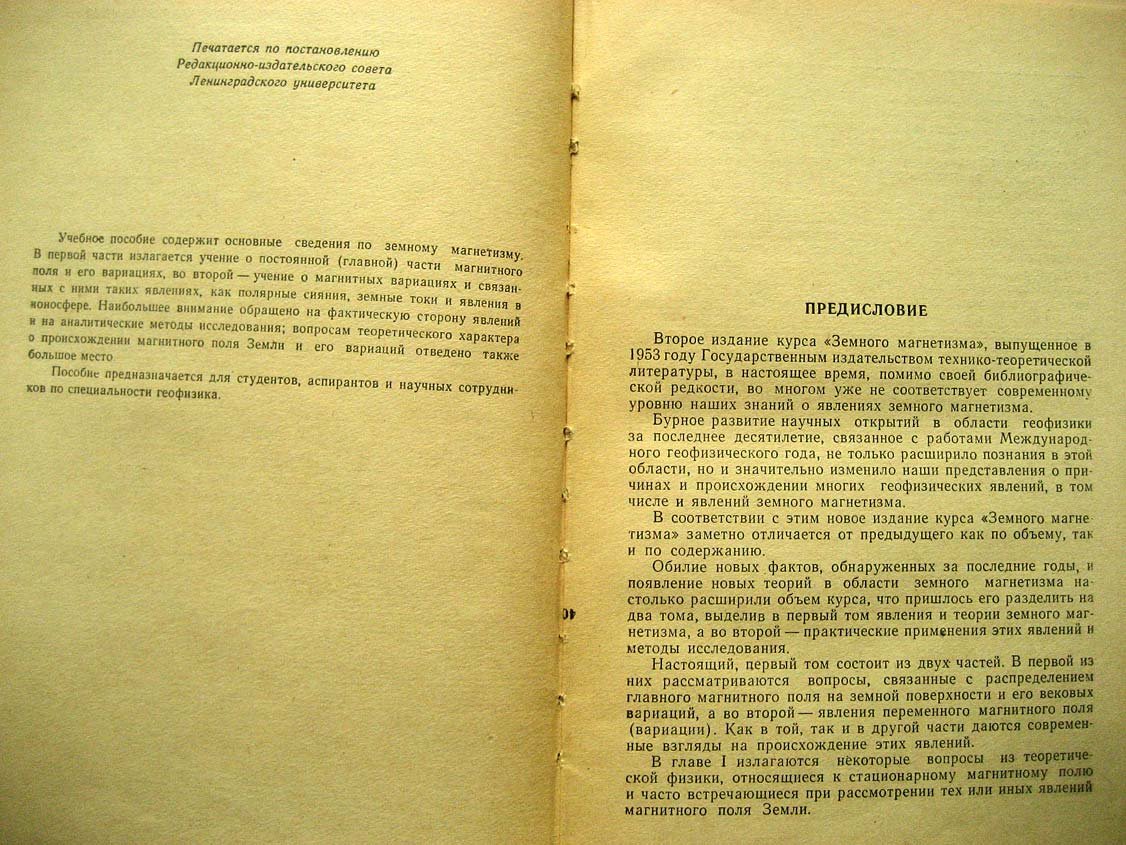 Яновский Б. Земной магнетизм. 2 тома