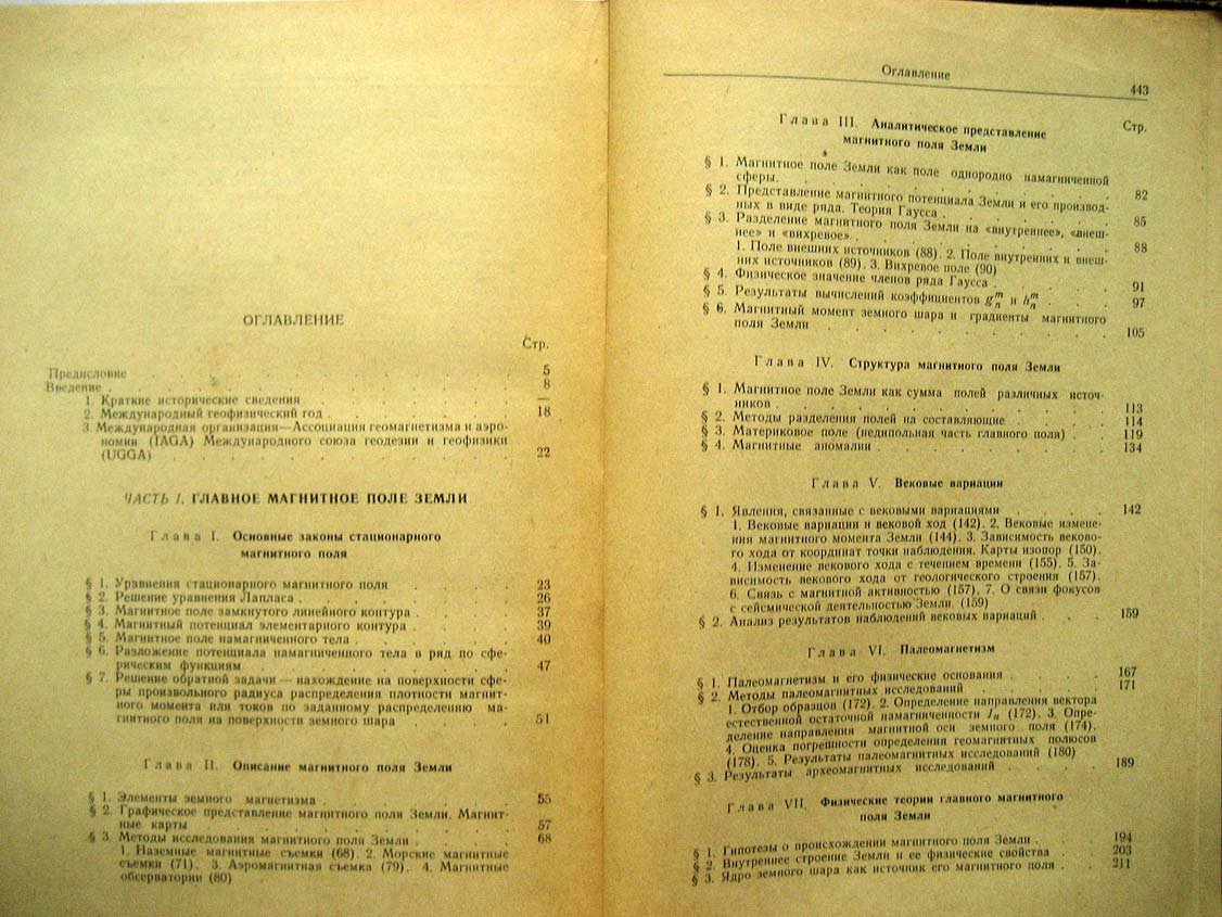 Яновский Б. Земной магнетизм. 2 тома