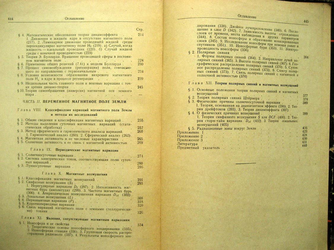 Яновский Б. Земной магнетизм. 2 тома