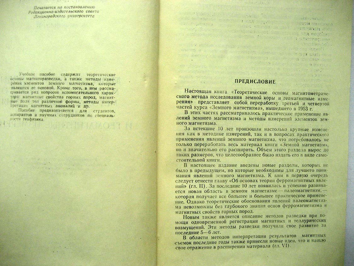 Яновский Б. Земной магнетизм. 2 тома