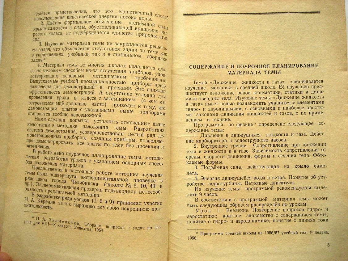 Усова А. Изучение движения жидкостей и газов в средней школе.