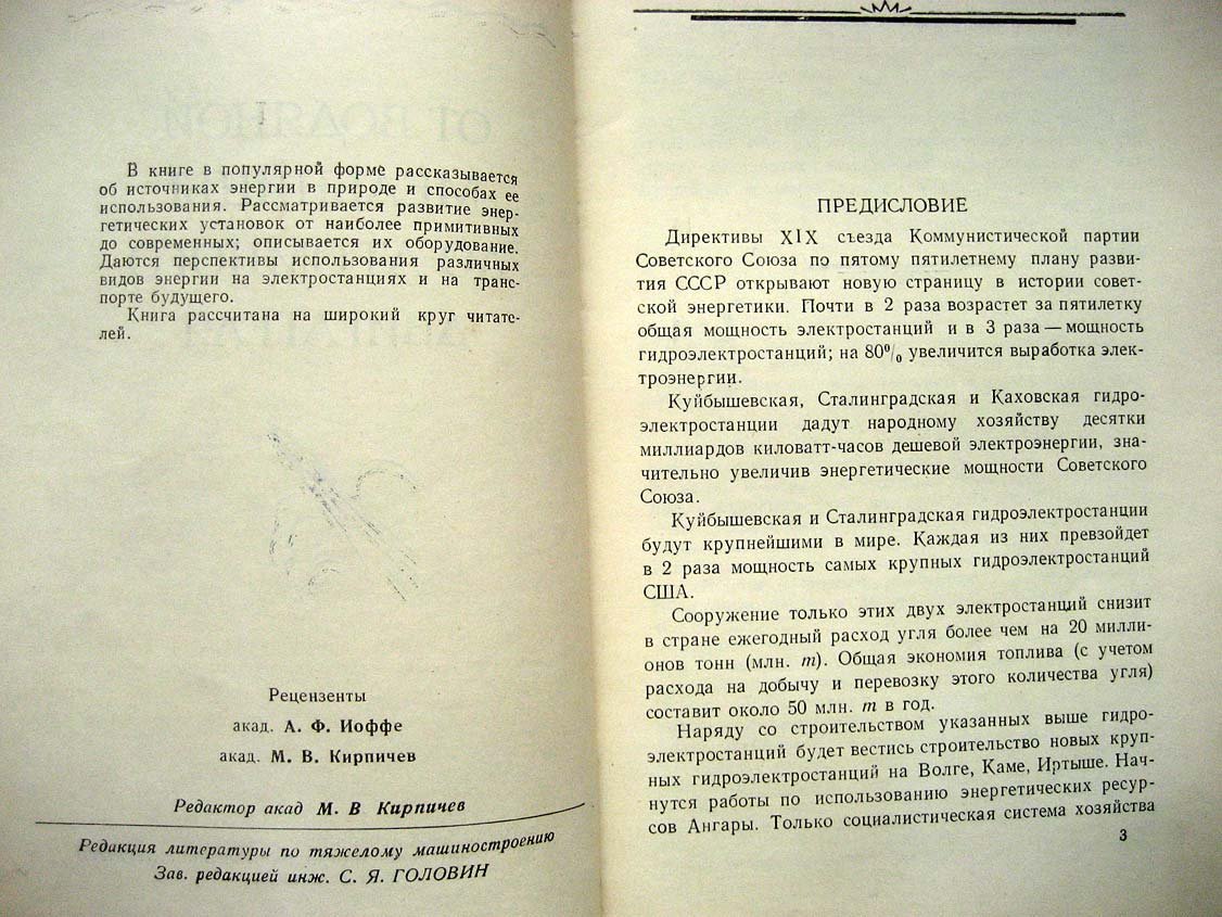 Канаев А. От водяной мельницы до атомного двигателя.