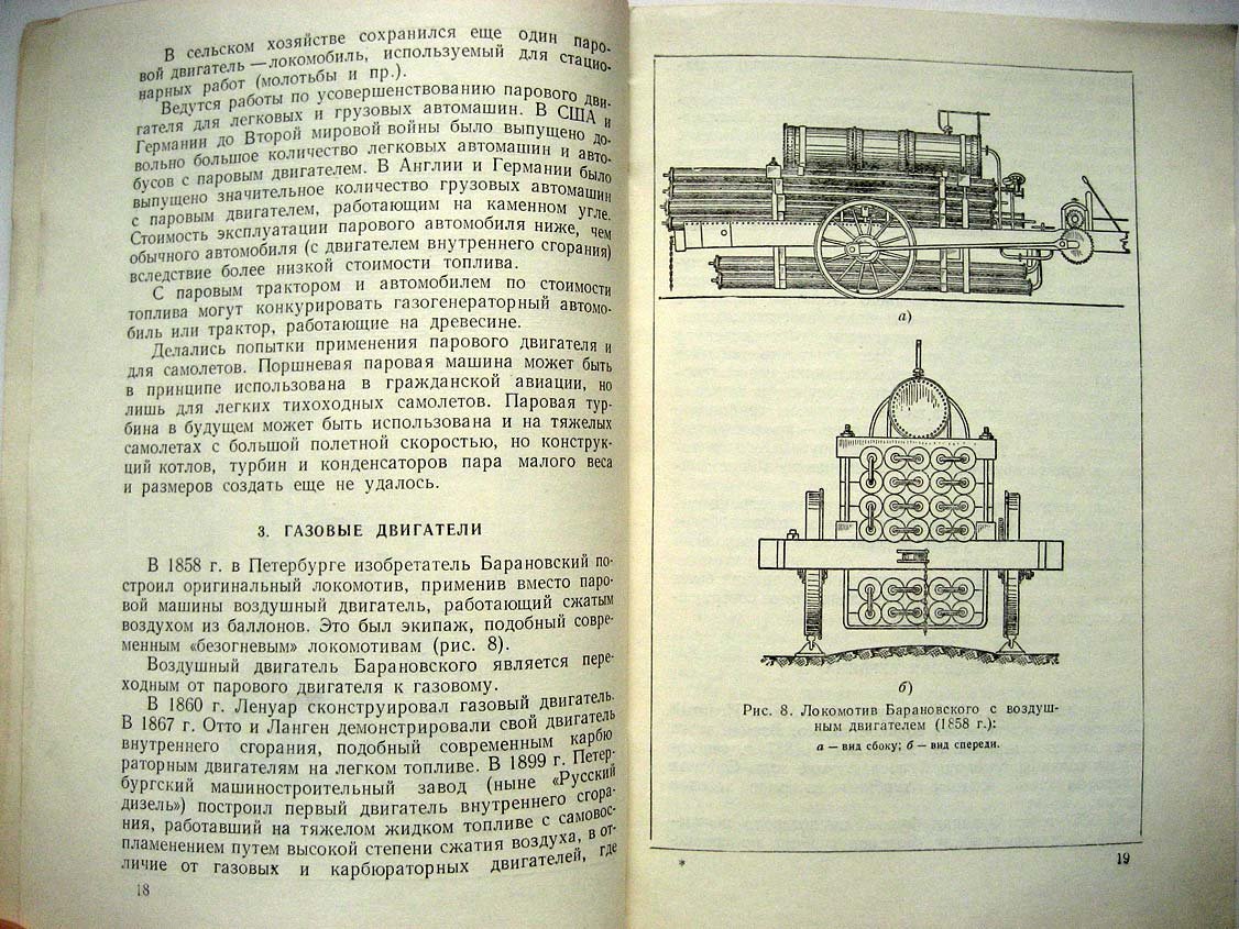Канаев А. От водяной мельницы до атомного двигателя.