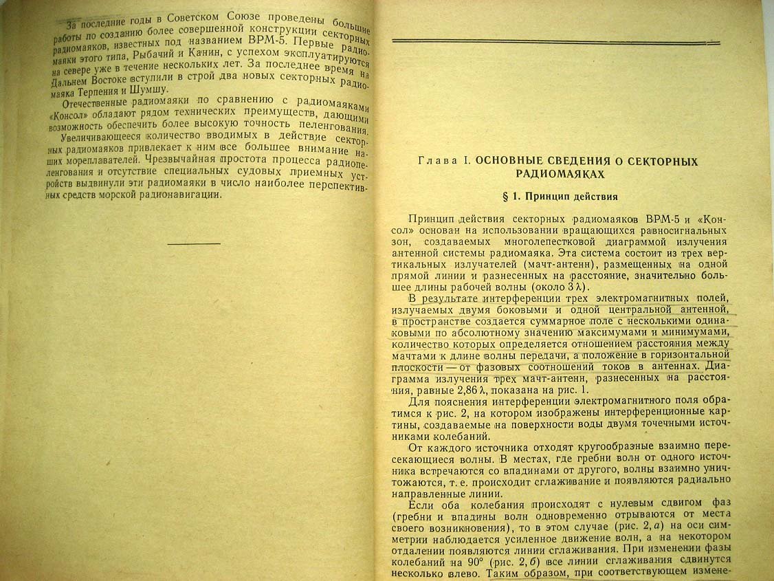 Калинский И. Секторные радиомаяки ВРМ-5 и Консол.