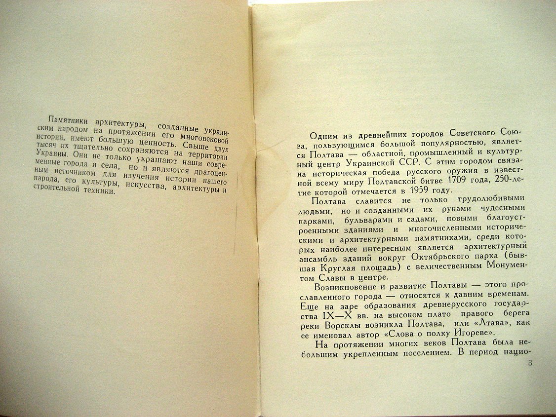 Вайнгорт Л. Монумент Славы в Полтаве.