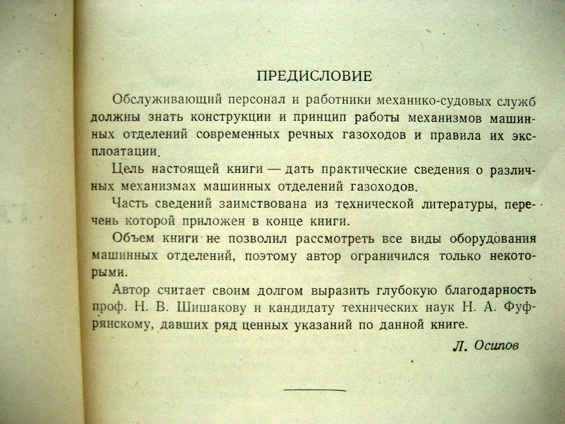 Осипов Д. Судовые газосиловые установки.