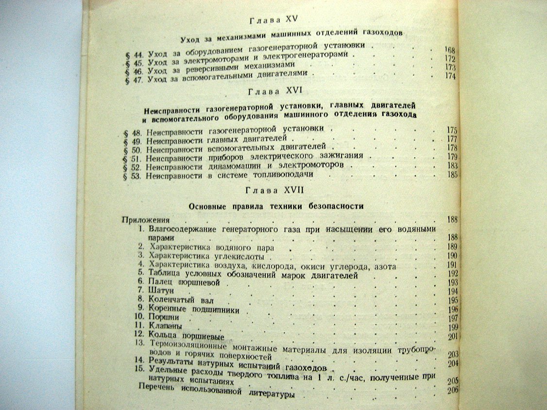 Осипов Д. Судовые газосиловые установки.