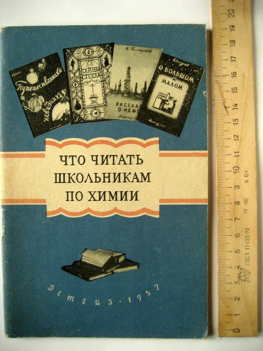 Давыдов С. Что читать школьникам по химии.